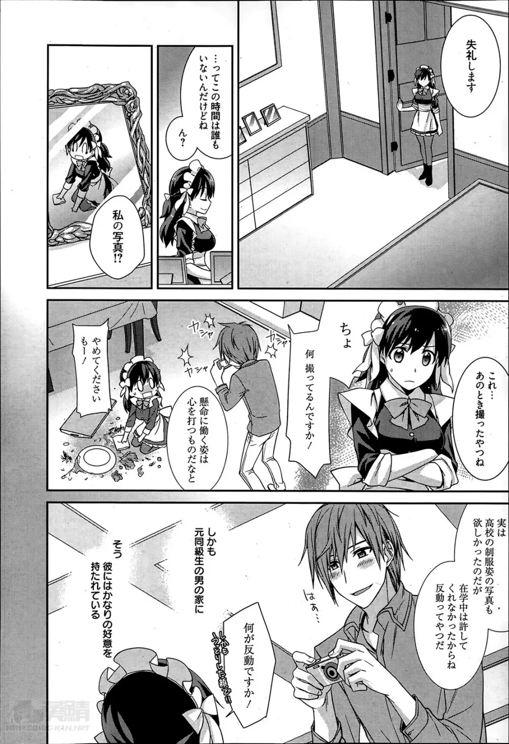 メイドシンデレラ 第1-3章 Page.2