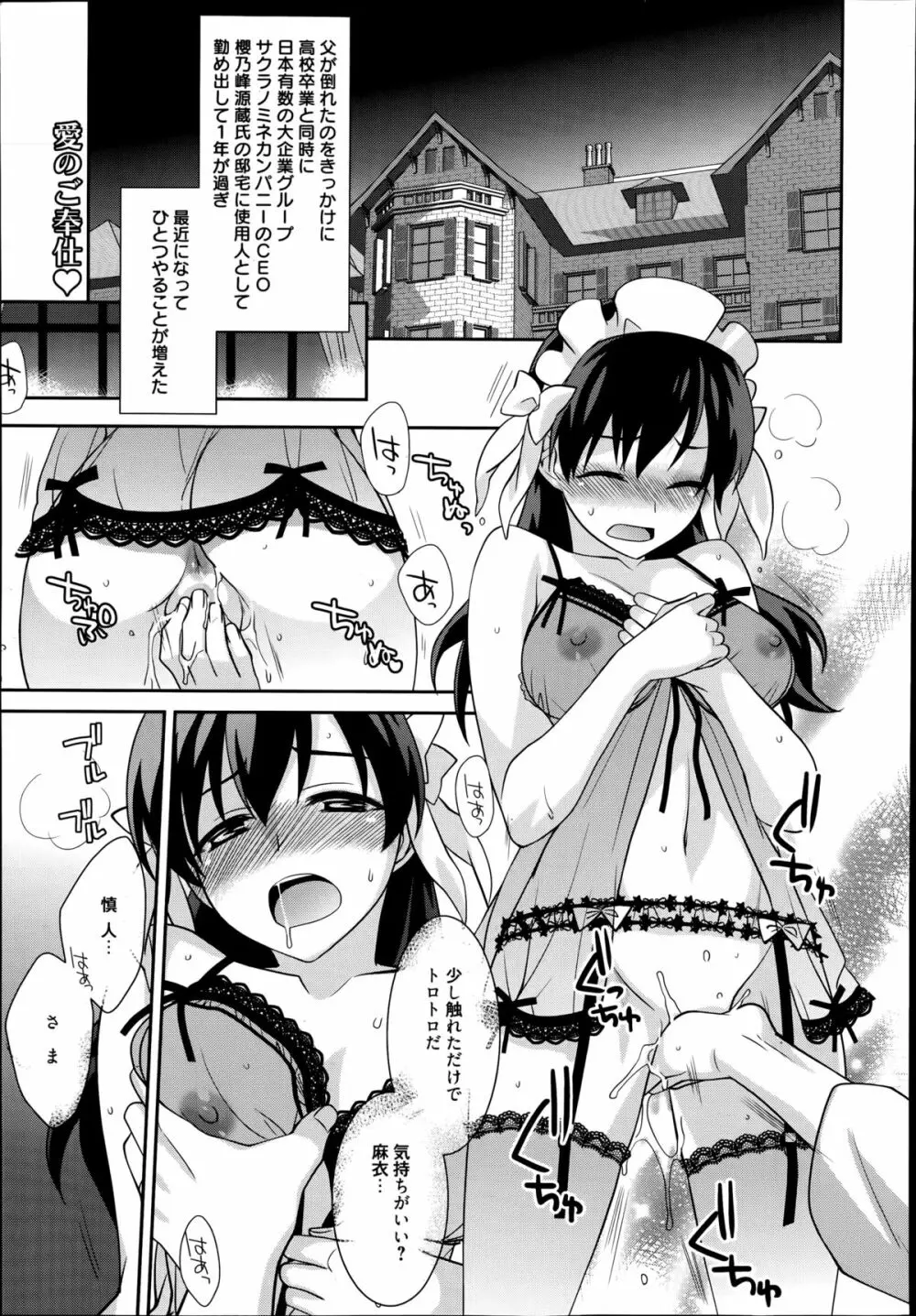 メイドシンデレラ 第1-3章 Page.21