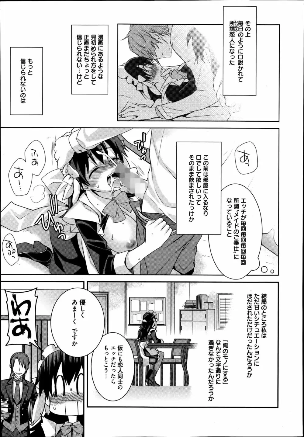 メイドシンデレラ 第1-3章 Page.25