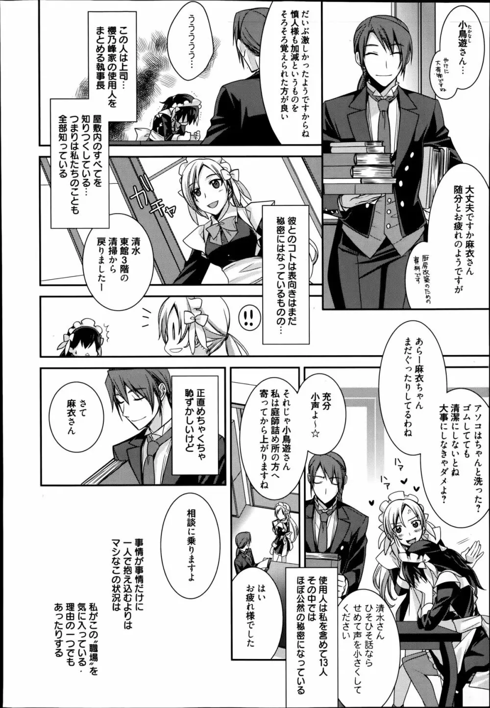 メイドシンデレラ 第1-3章 Page.26