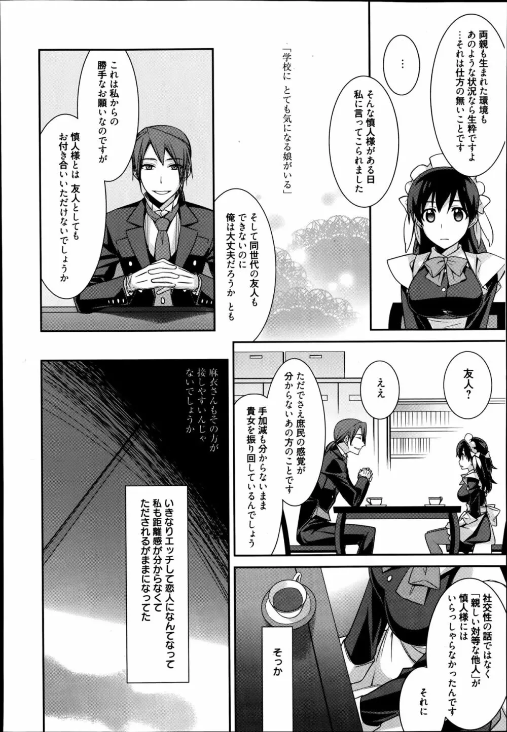 メイドシンデレラ 第1-3章 Page.28