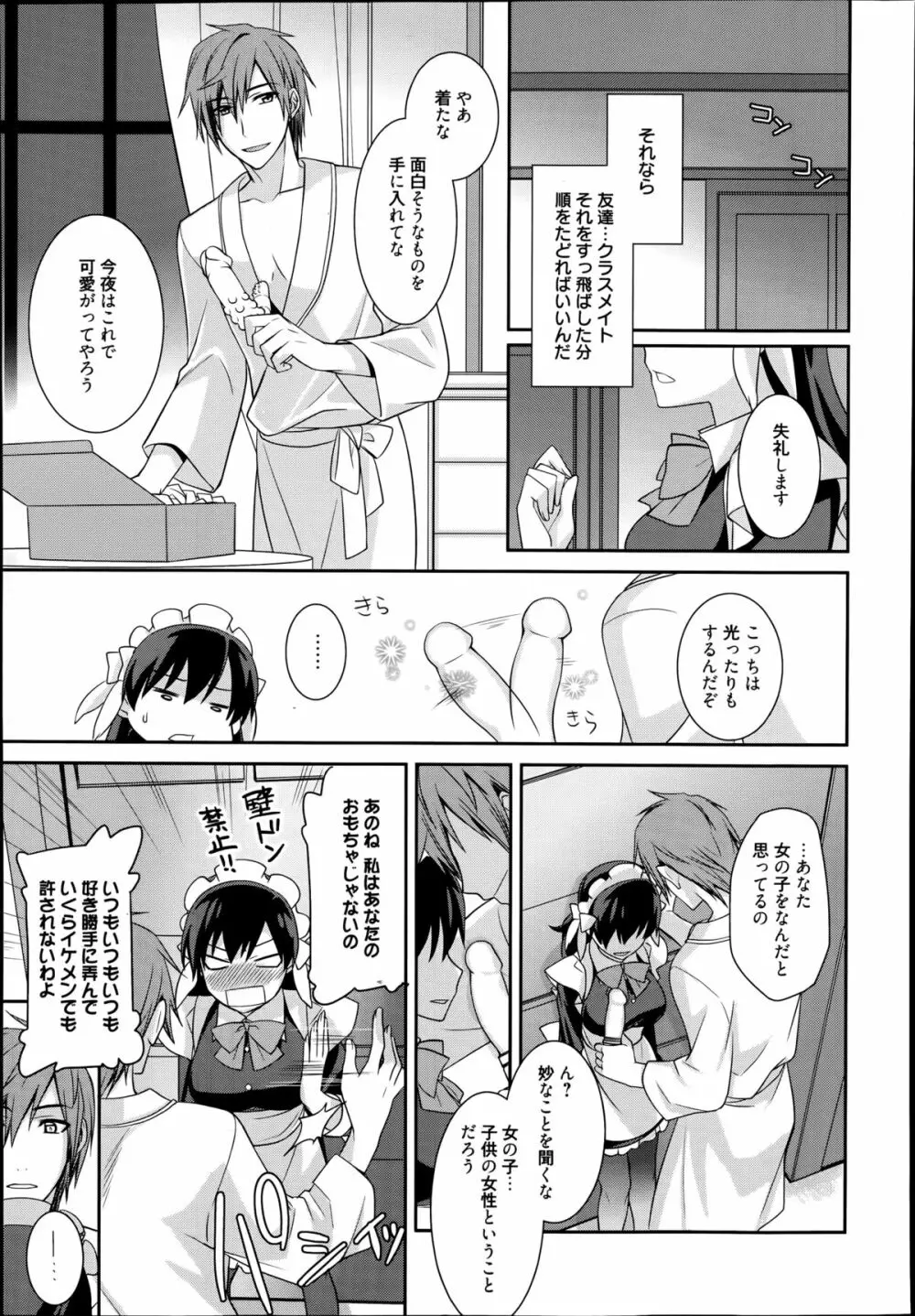 メイドシンデレラ 第1-3章 Page.29