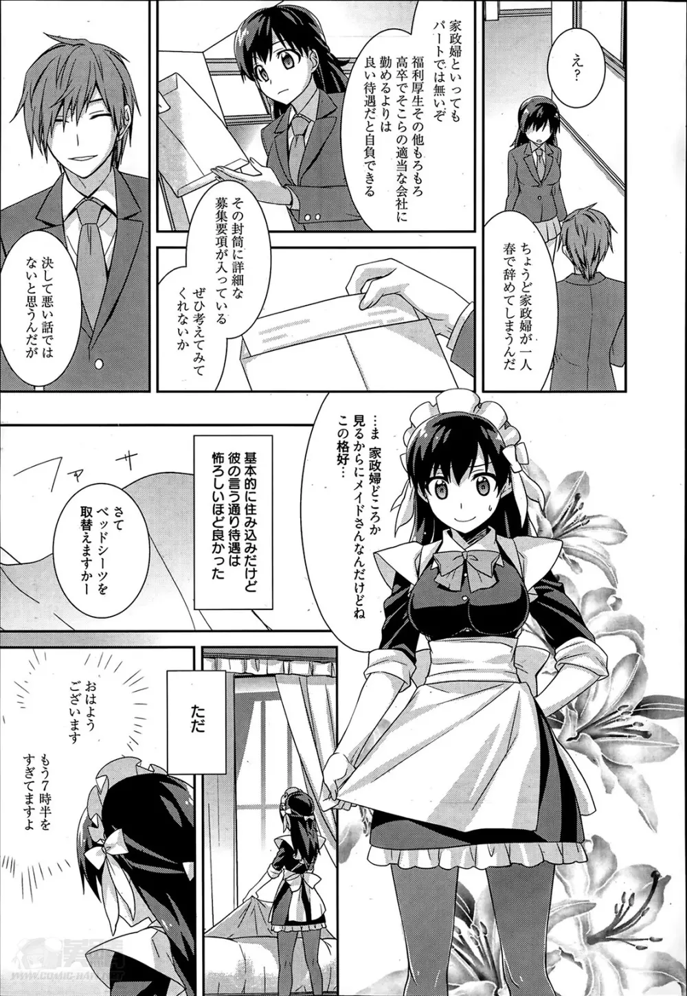 メイドシンデレラ 第1-3章 Page.5