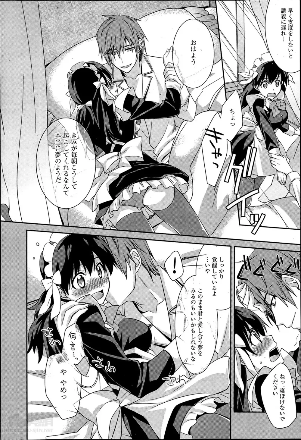 メイドシンデレラ 第1-3章 Page.6