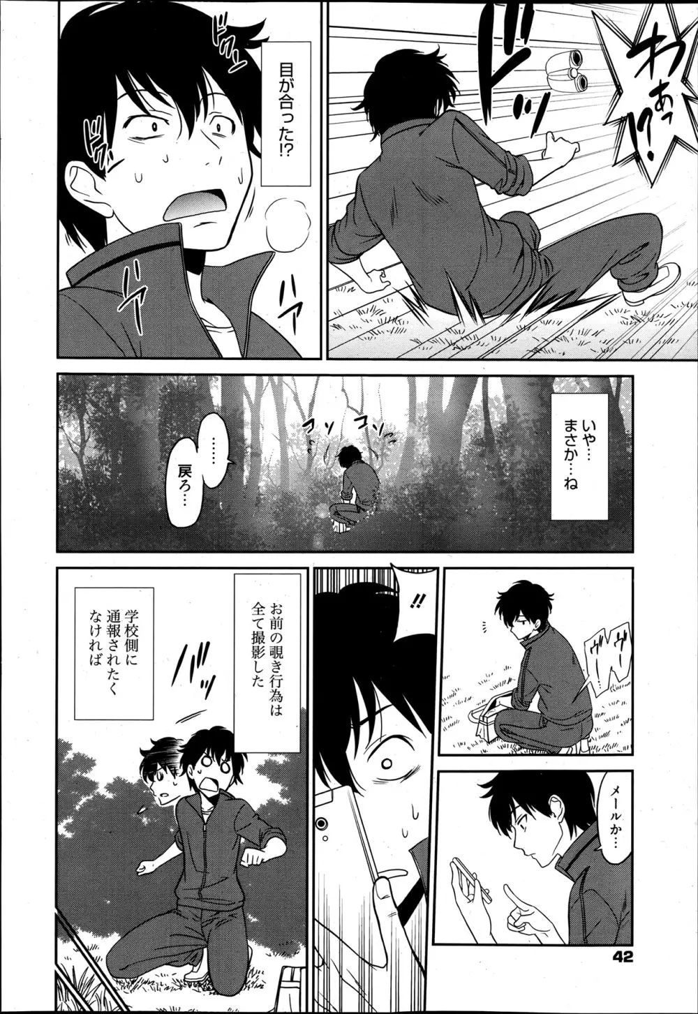 ワンダフルディズ 第1-3章 Page.4