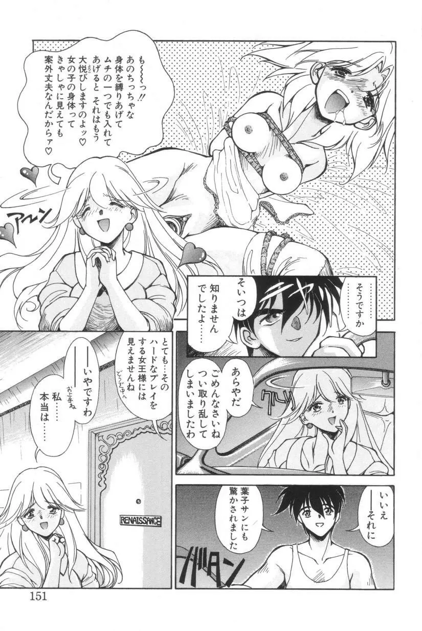 搾り初め嬢熱シロップ Page.148