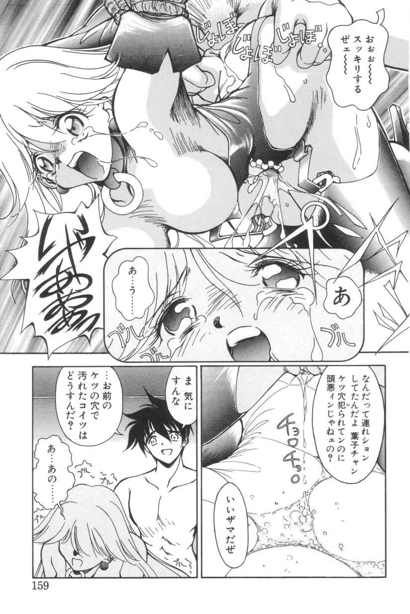 搾り初め嬢熱シロップ Page.156