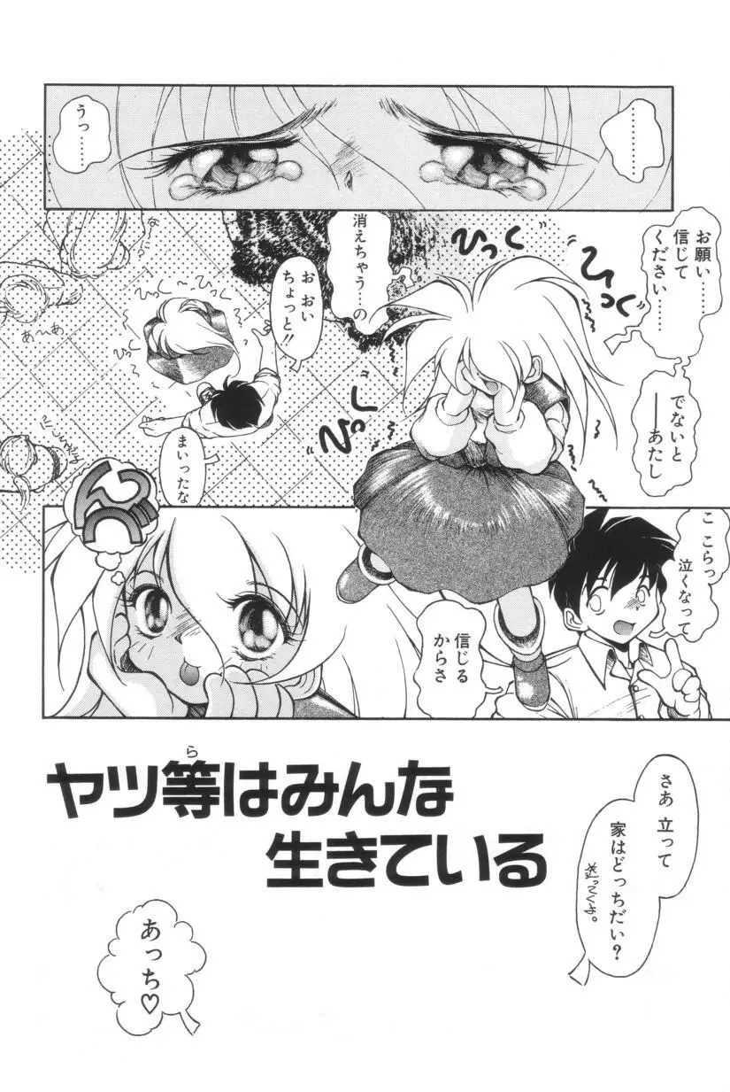 搾り初め嬢熱シロップ Page.171