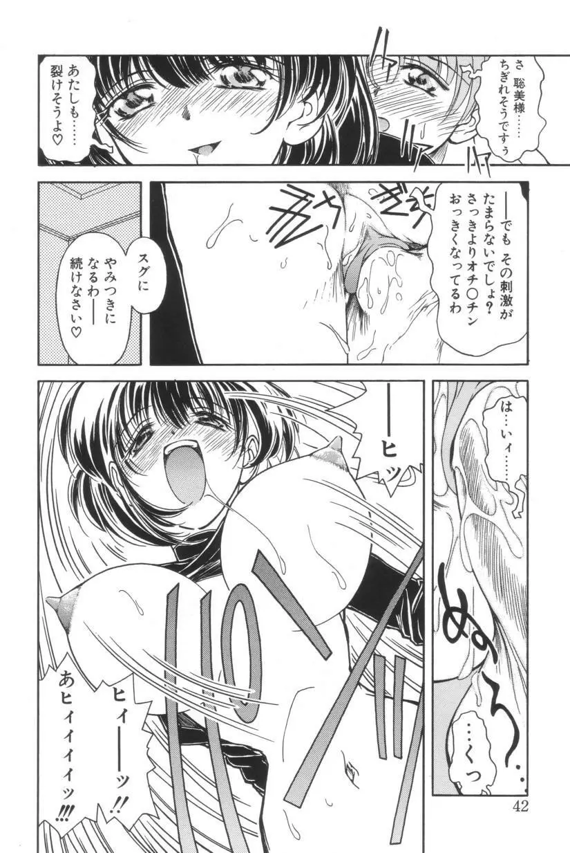 搾り初め嬢熱シロップ Page.40