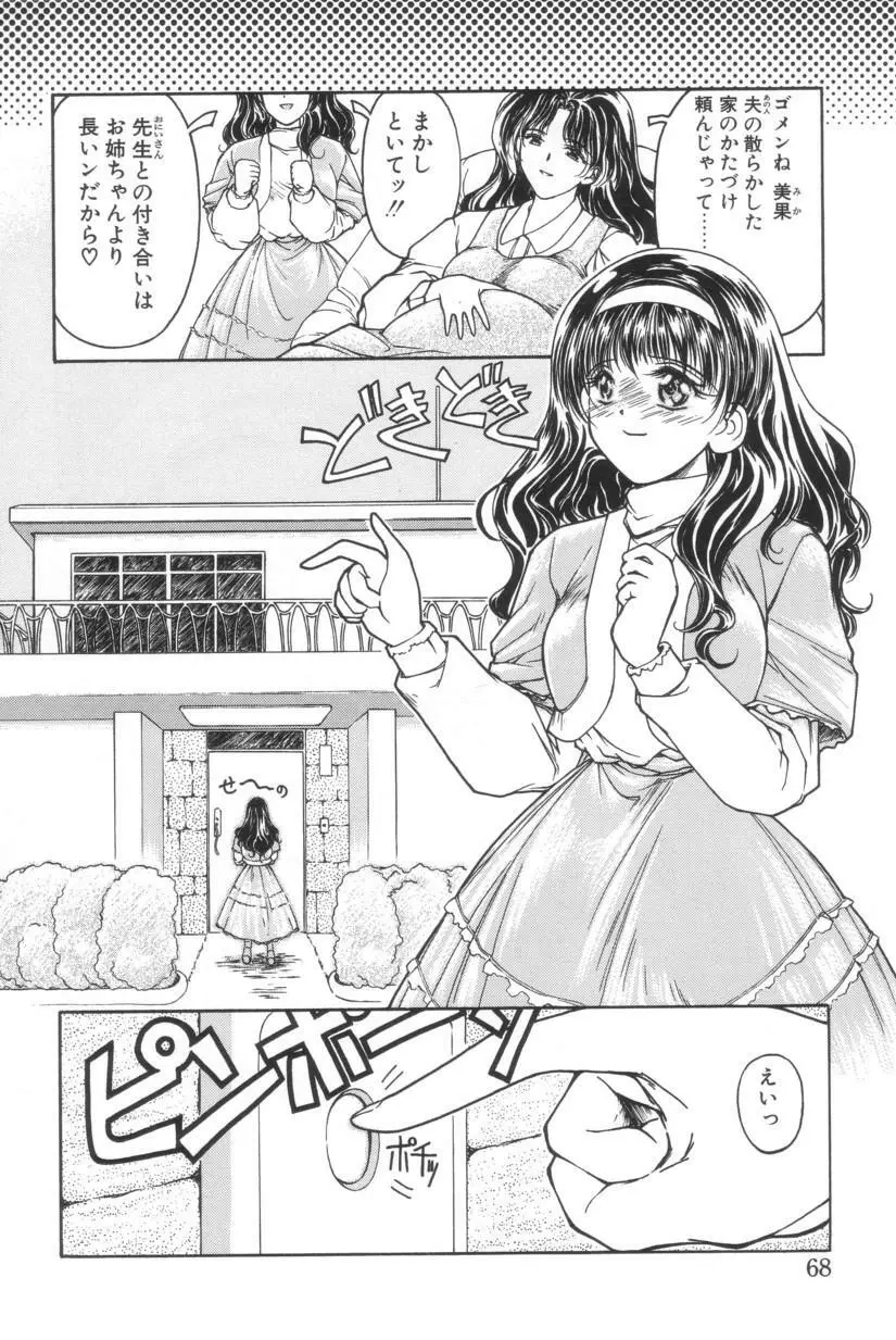 搾り初め嬢熱シロップ Page.66