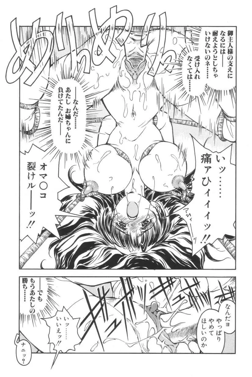 搾り初め嬢熱シロップ Page.92