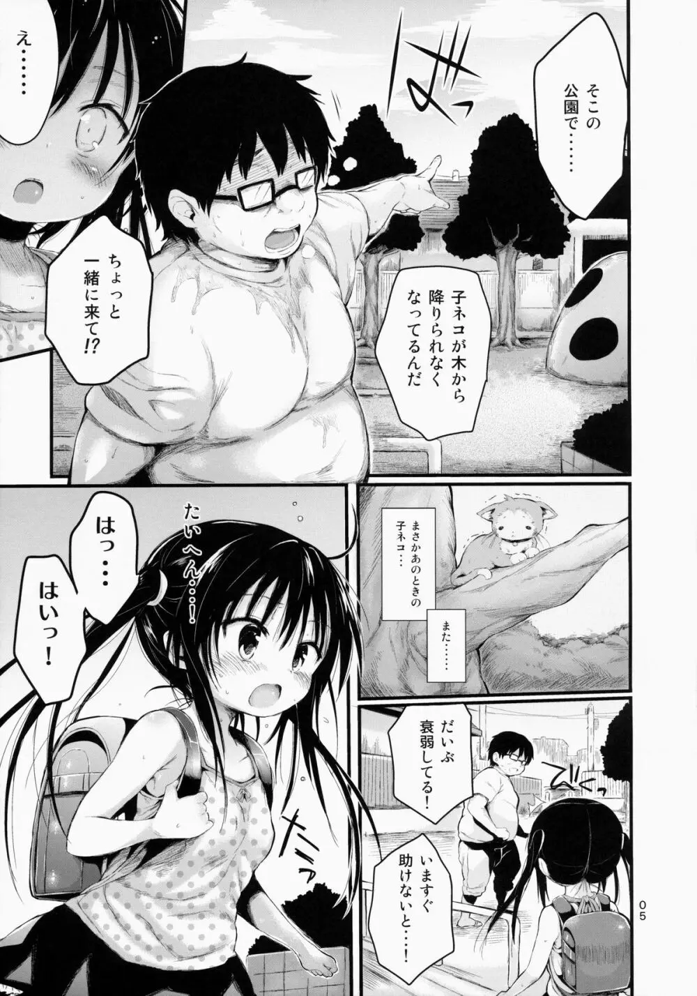 ロリ古手川を好き放題しちゃうほん Page.4