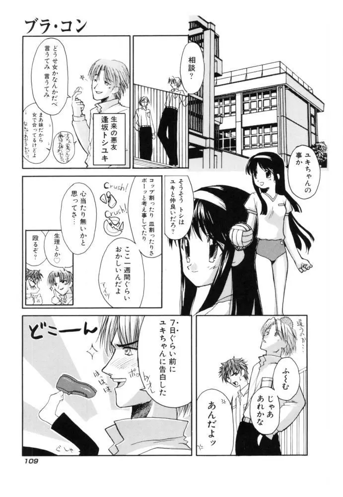 チェリー・ブロッサム Page.109