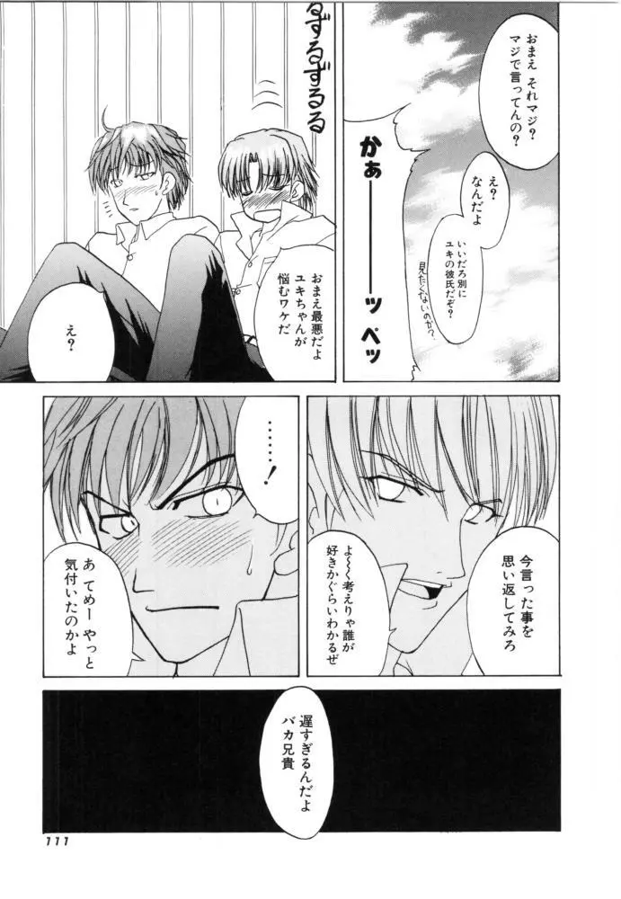 チェリー・ブロッサム Page.111