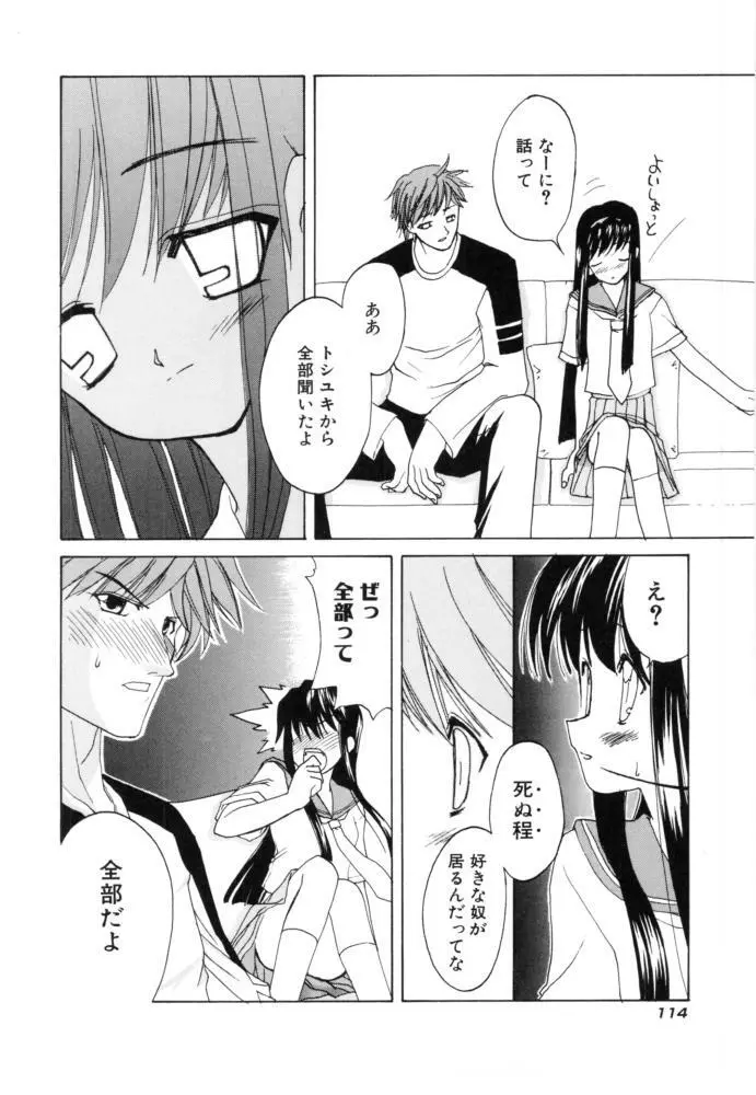 チェリー・ブロッサム Page.114