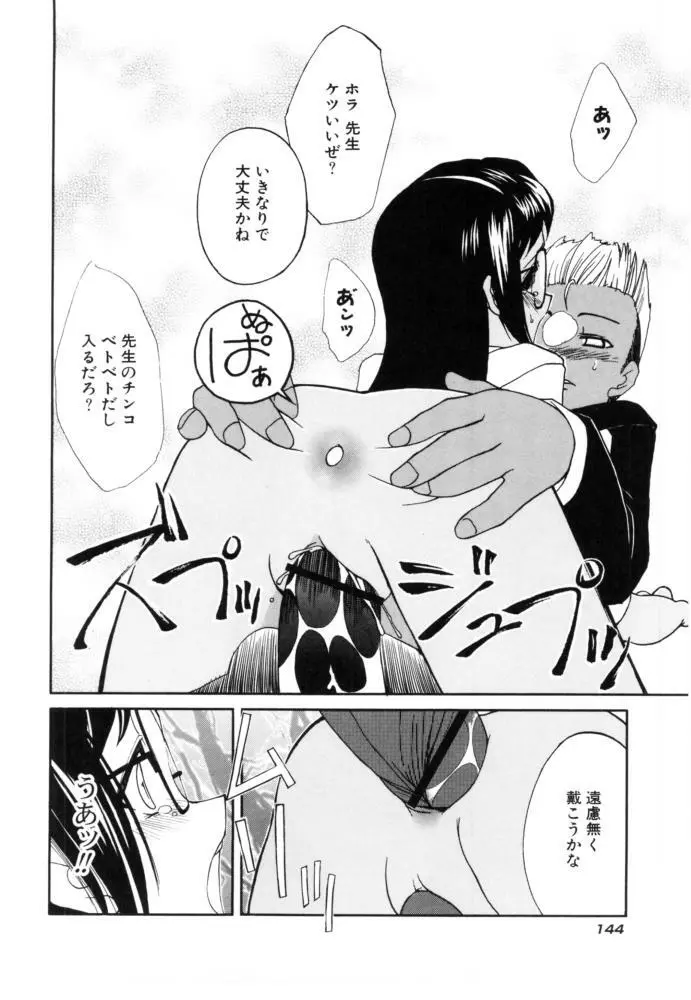 チェリー・ブロッサム Page.144