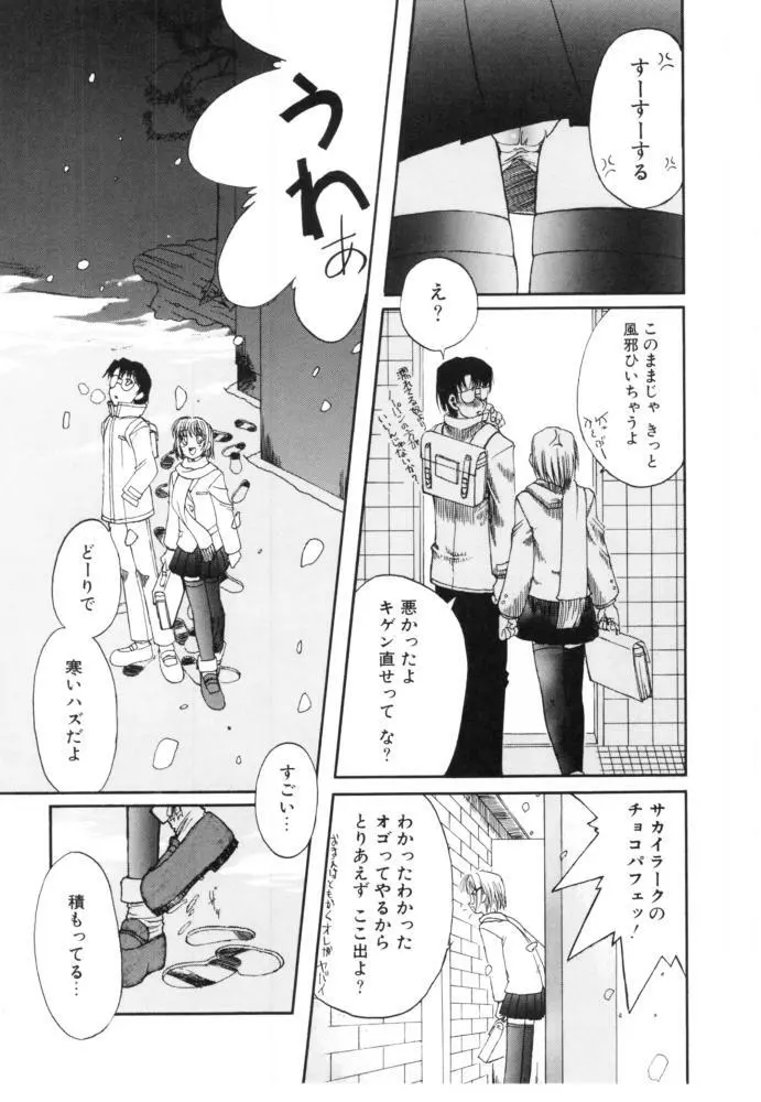 チェリー・ブロッサム Page.25