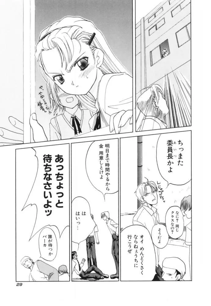 チェリー・ブロッサム Page.29