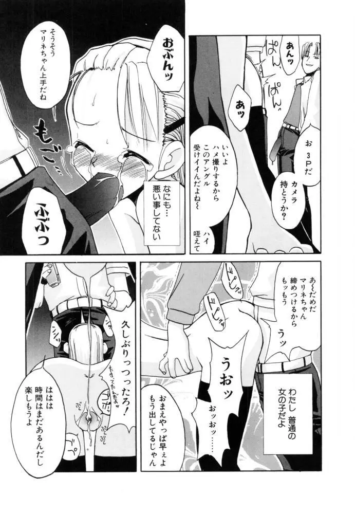 チェリー・ブロッサム Page.45