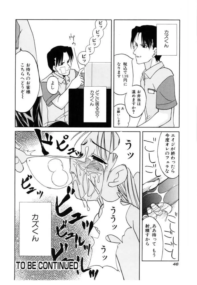 チェリー・ブロッサム Page.46