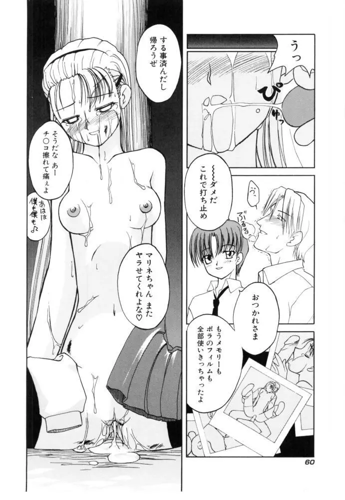 チェリー・ブロッサム Page.60