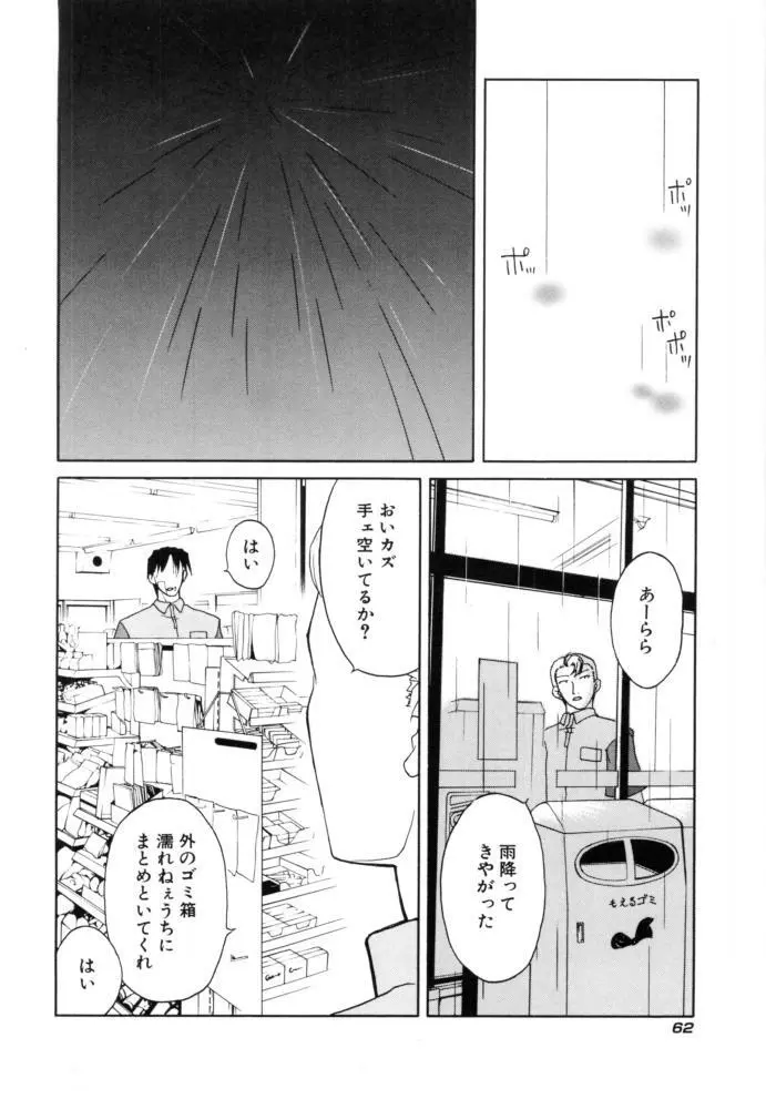 チェリー・ブロッサム Page.62