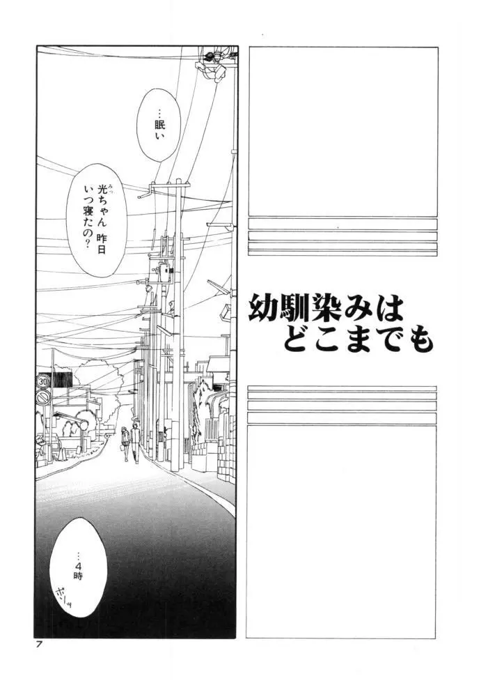 チェリー・ブロッサム Page.7