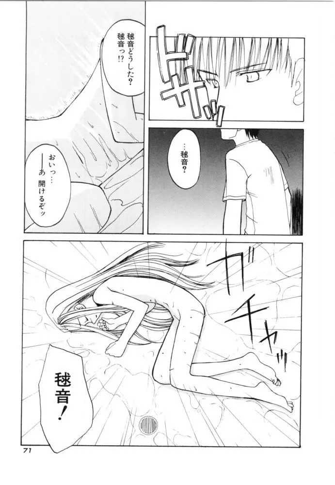 チェリー・ブロッサム Page.71