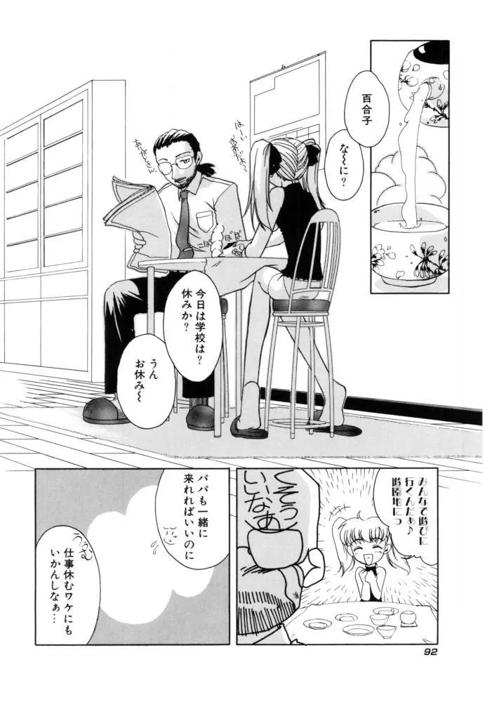 チェリー・ブロッサム Page.92