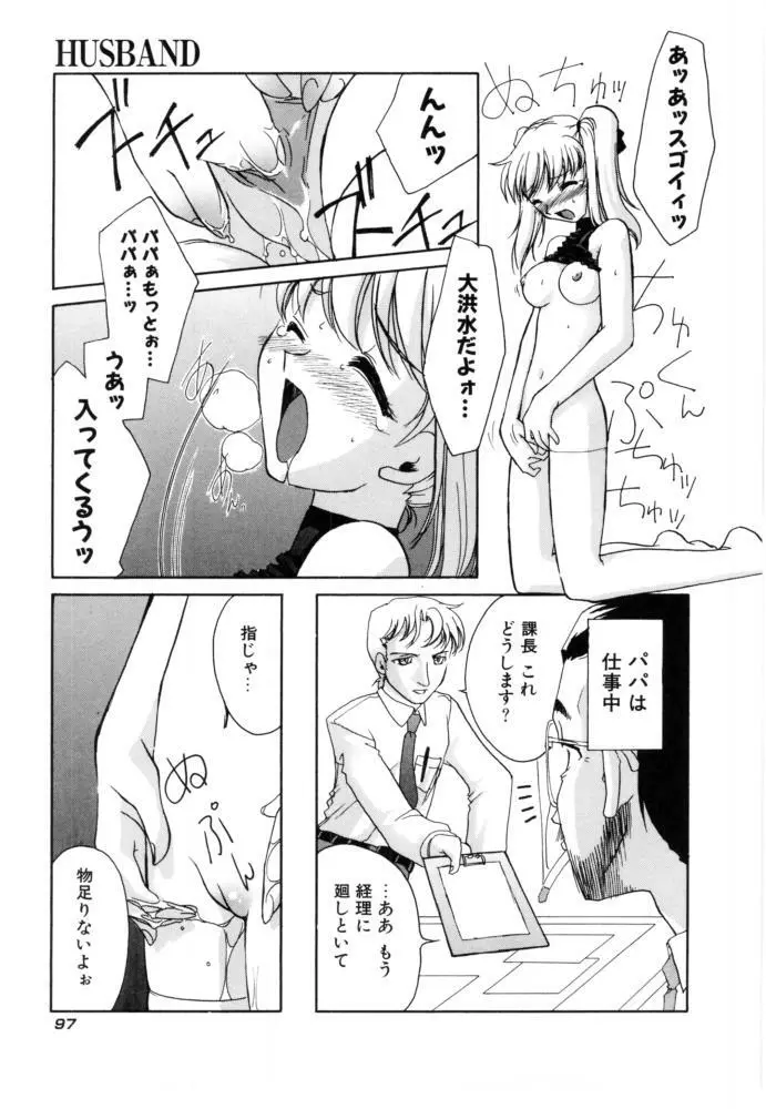 チェリー・ブロッサム Page.97