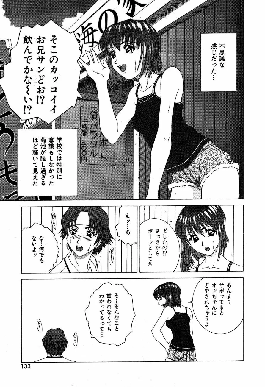 ありす淫ザ ワンダーランド Page.136