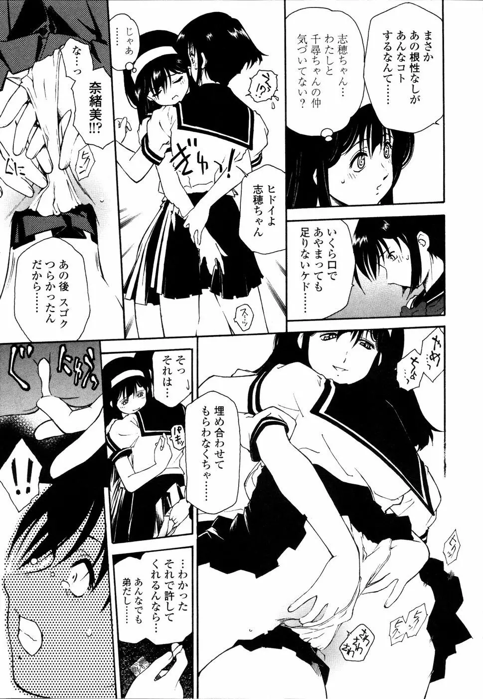 召しあがれ Page.102