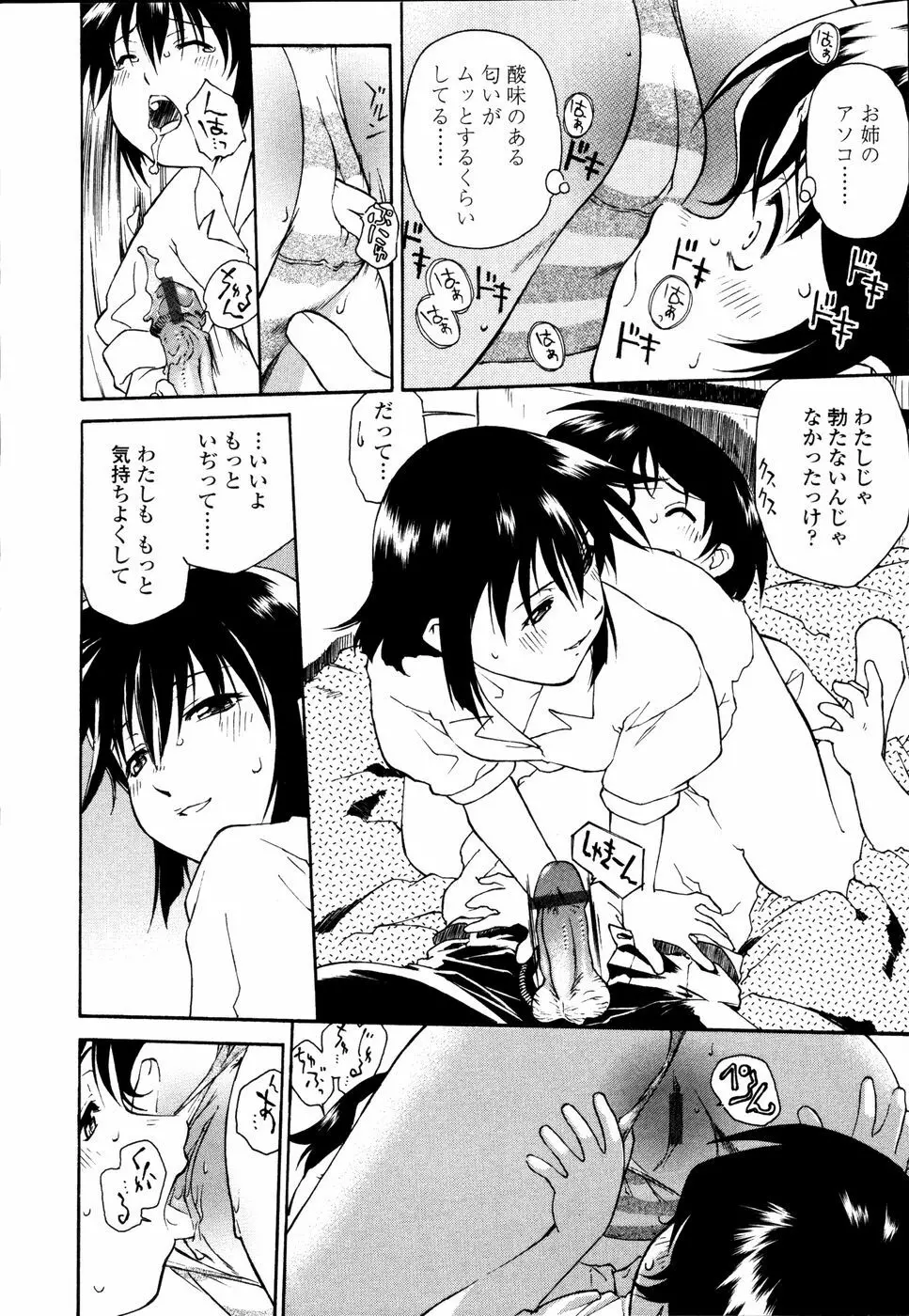 召しあがれ Page.125