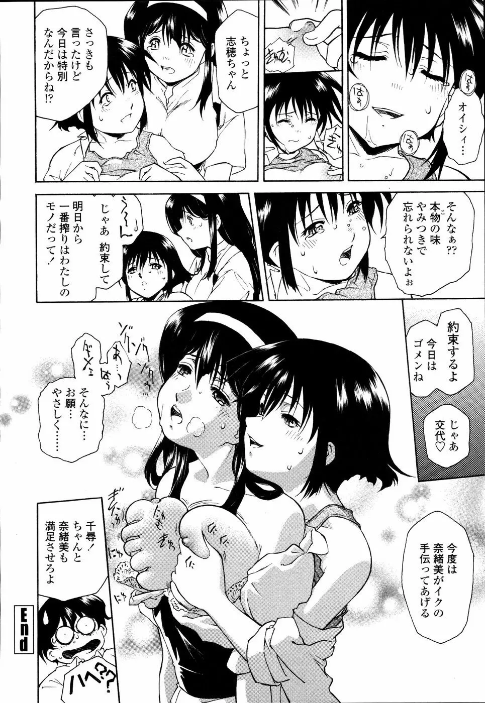 召しあがれ Page.133