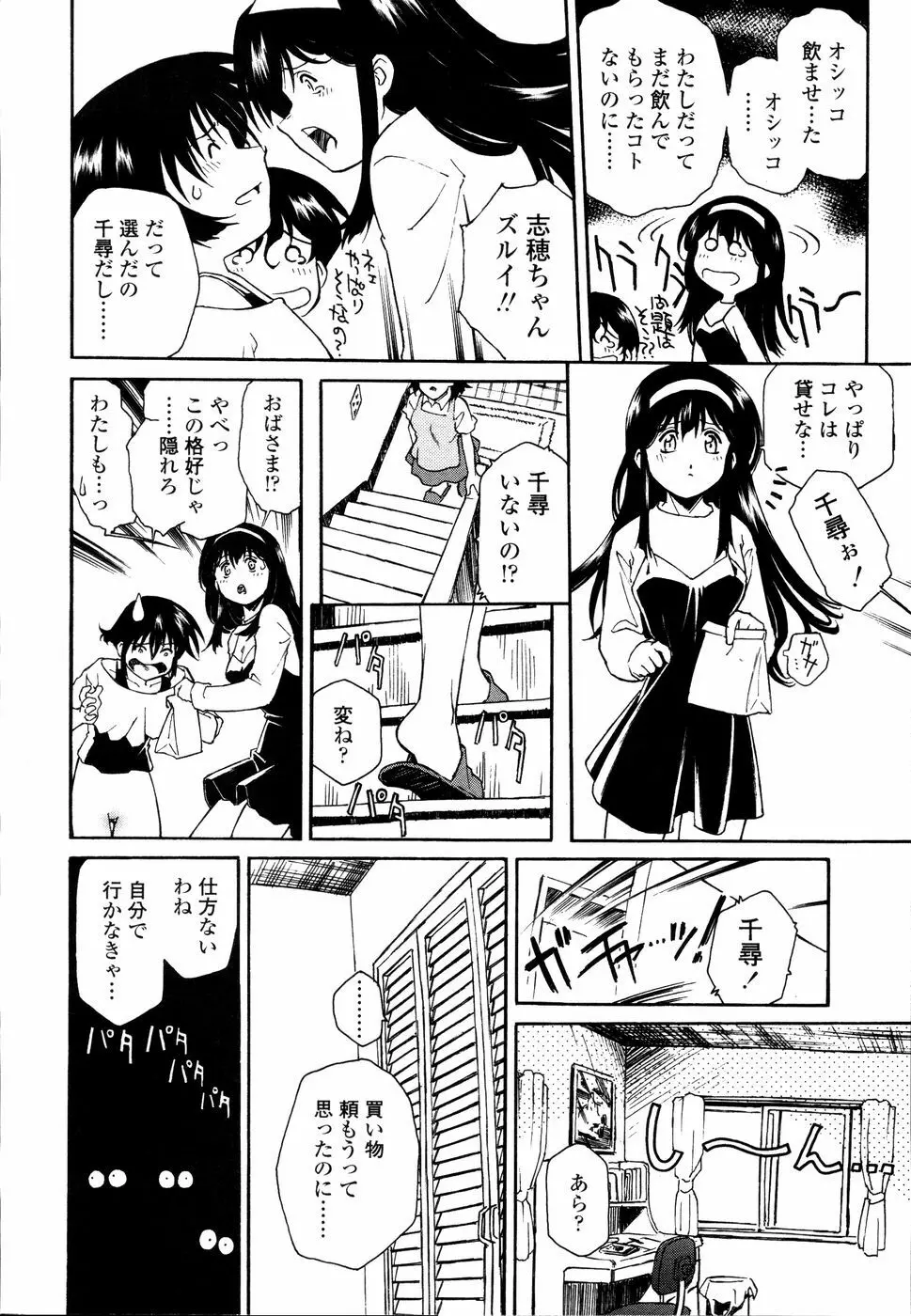 召しあがれ Page.137