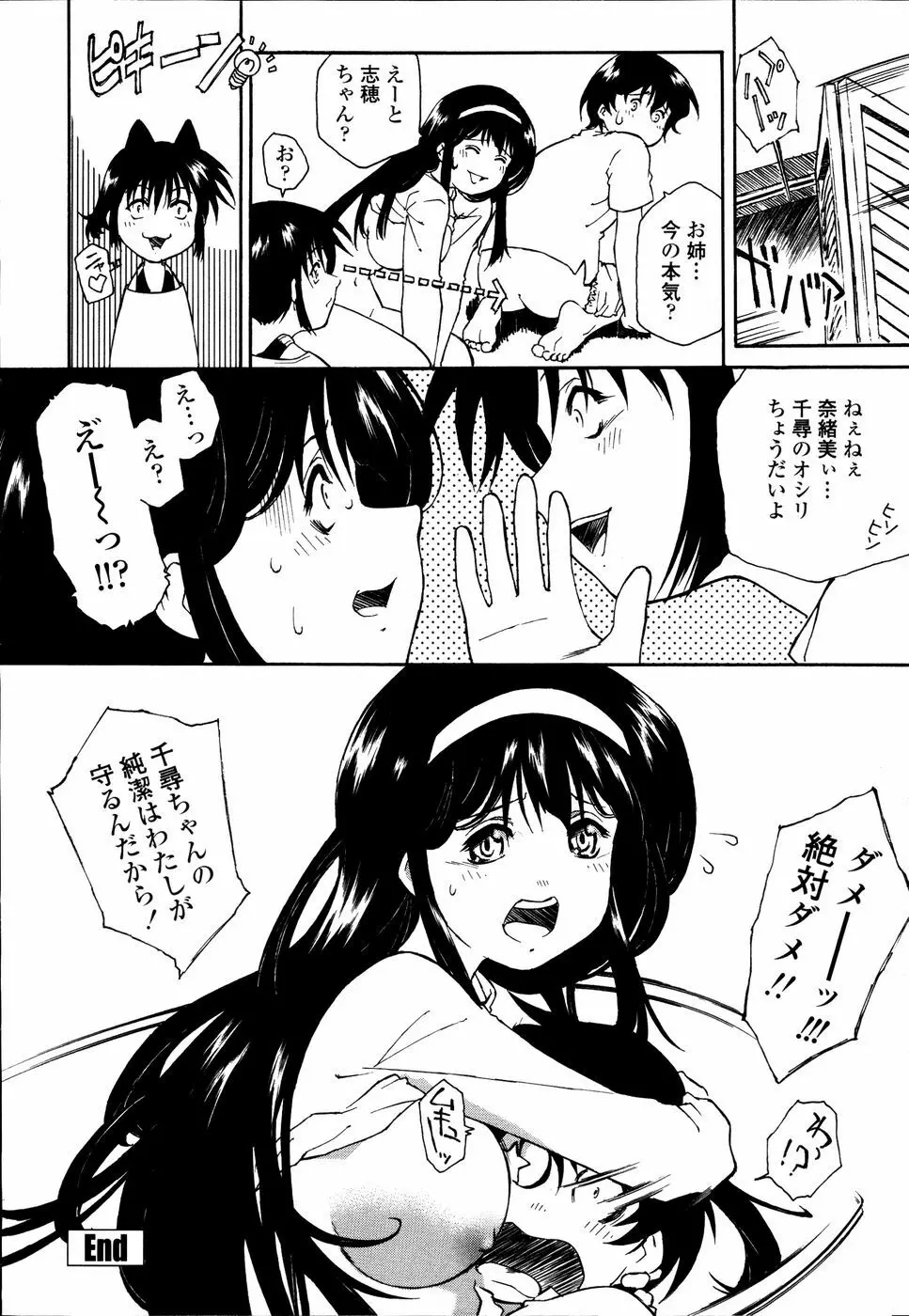 召しあがれ Page.151