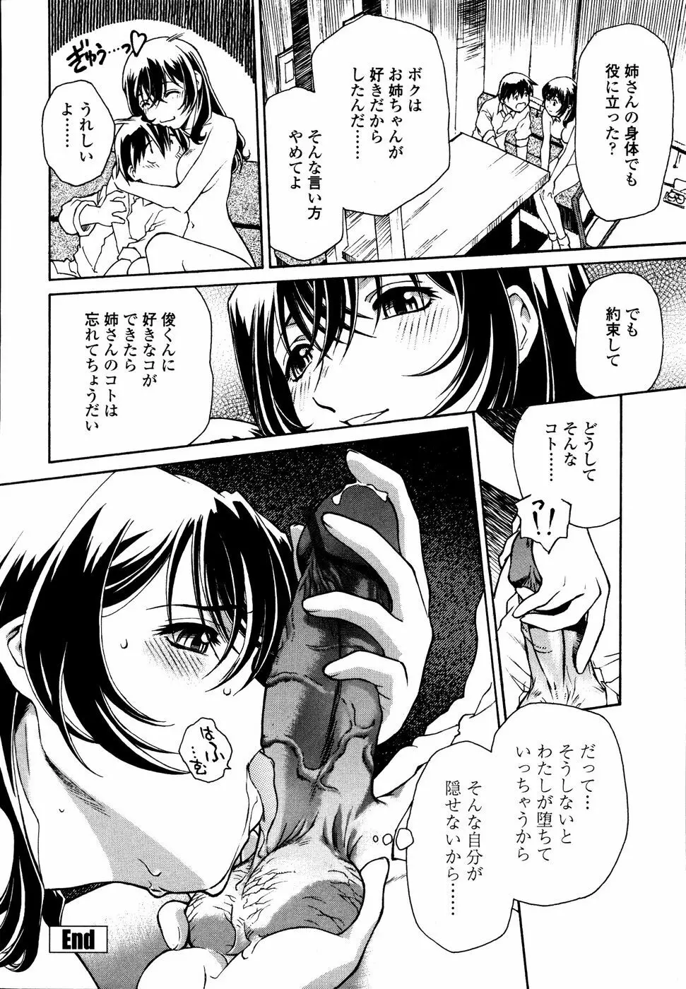 召しあがれ Page.23