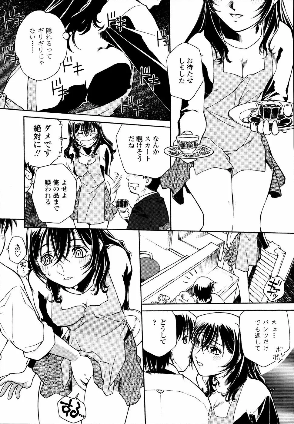 召しあがれ Page.28