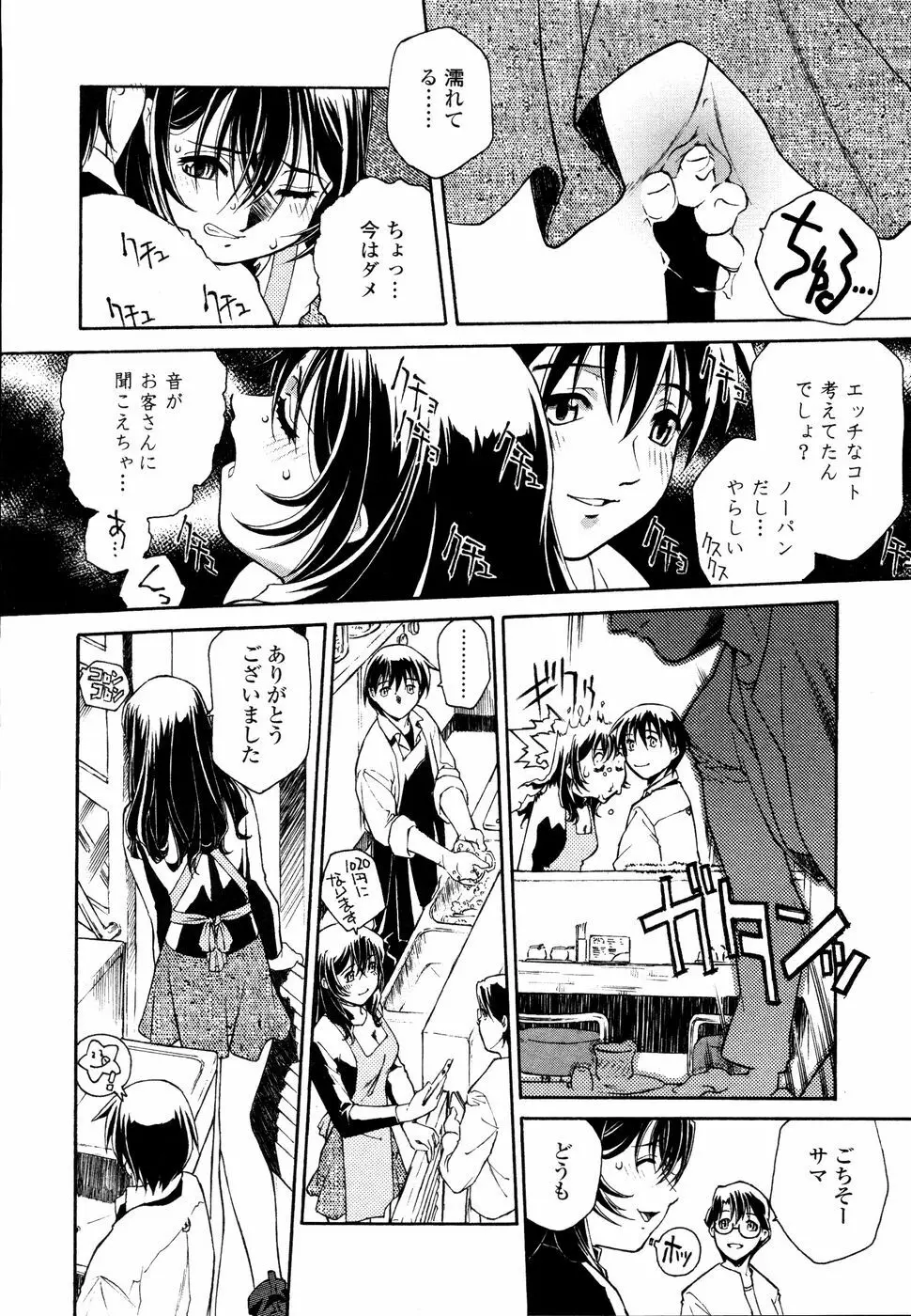 召しあがれ Page.29