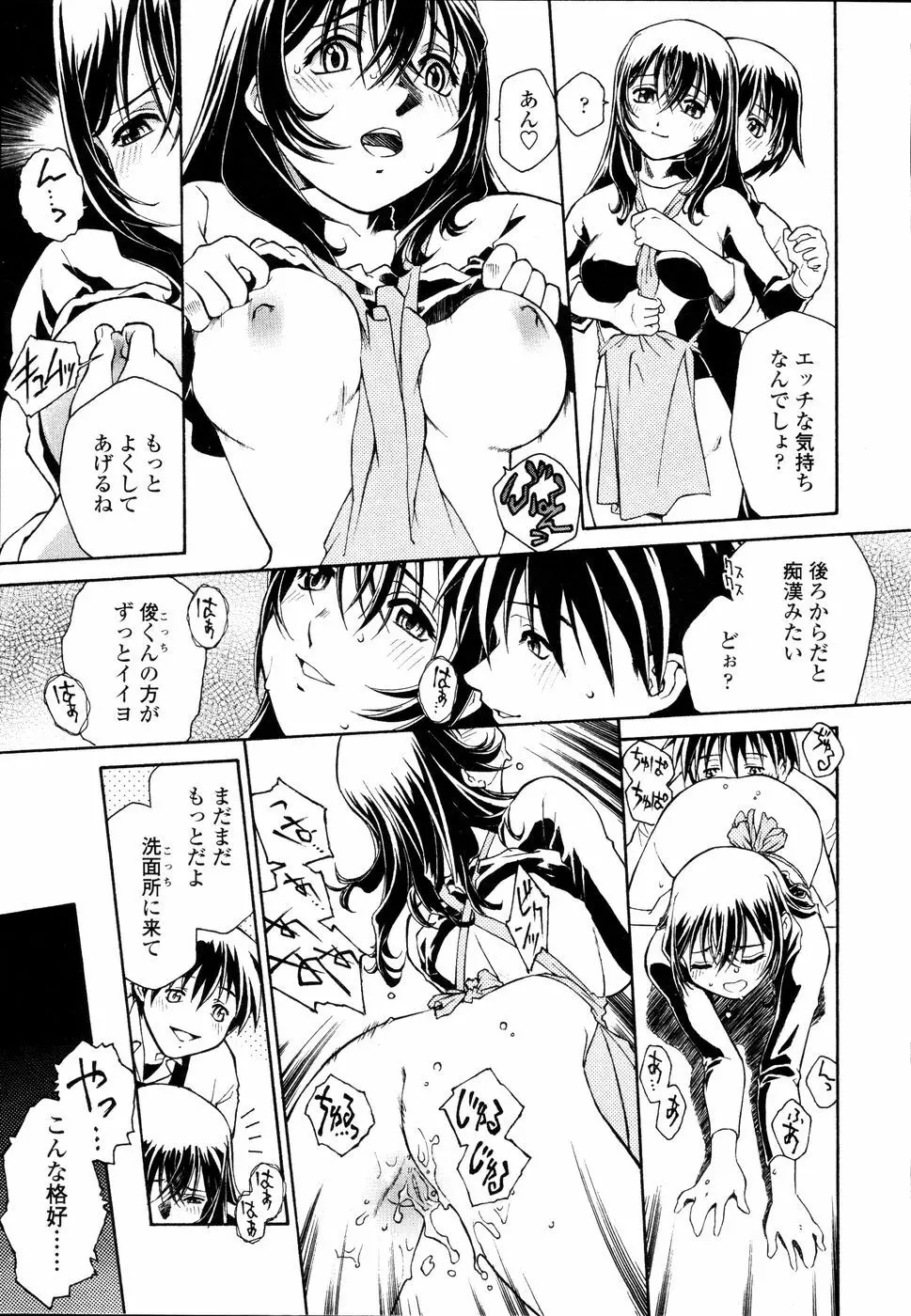 召しあがれ Page.32