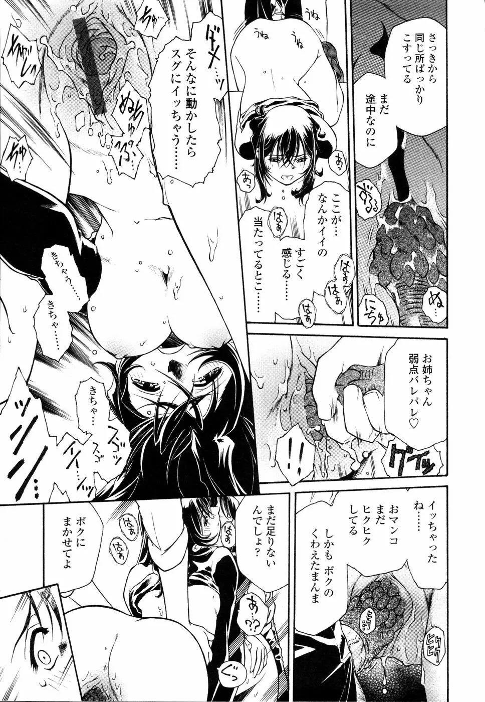 召しあがれ Page.38