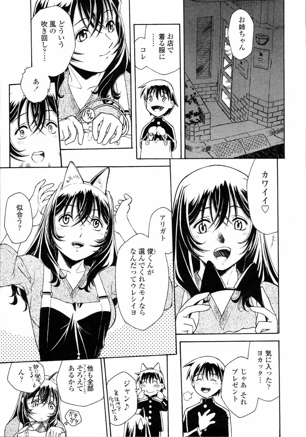 召しあがれ Page.42