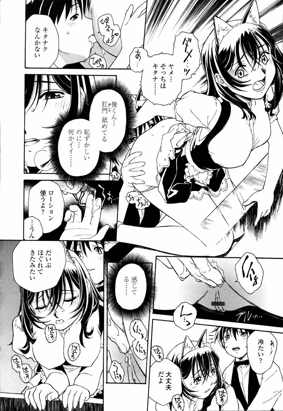 召しあがれ Page.45