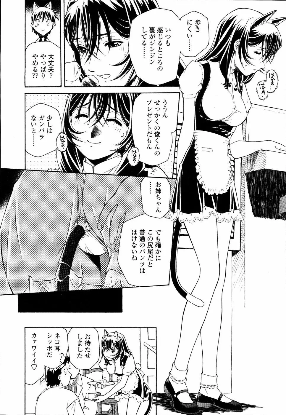 召しあがれ Page.47