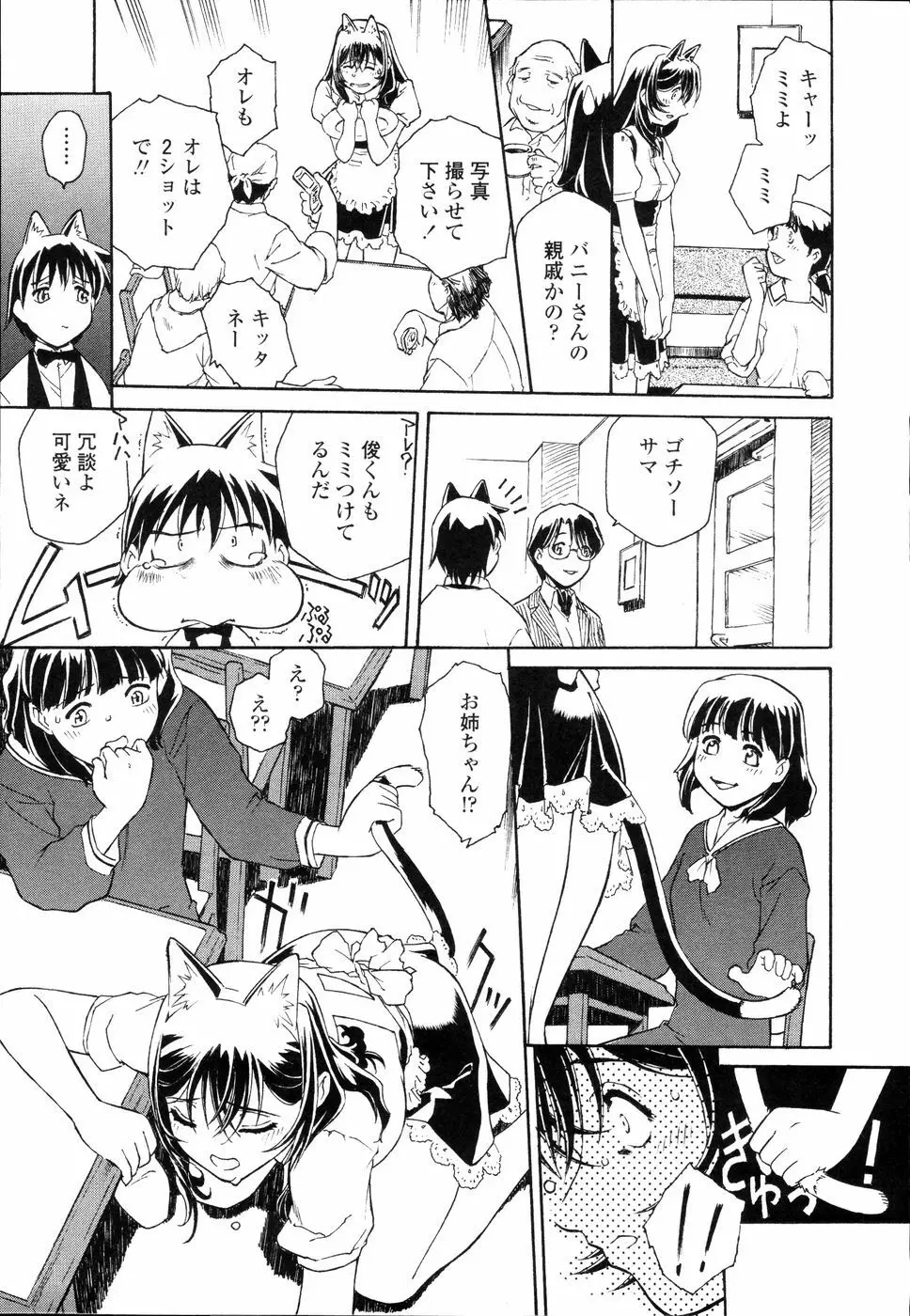 召しあがれ Page.48