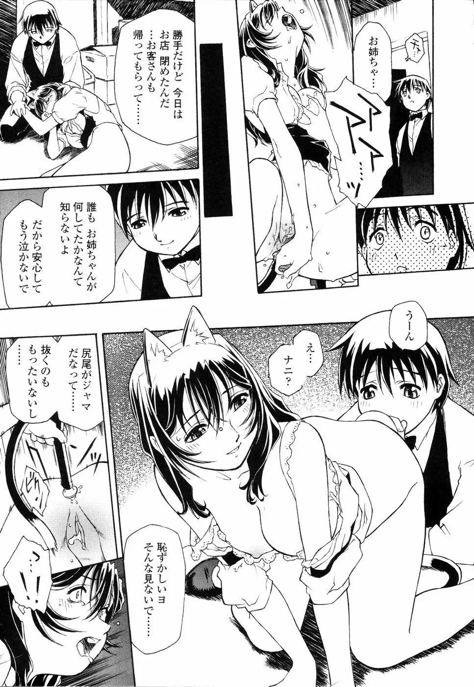 召しあがれ Page.52