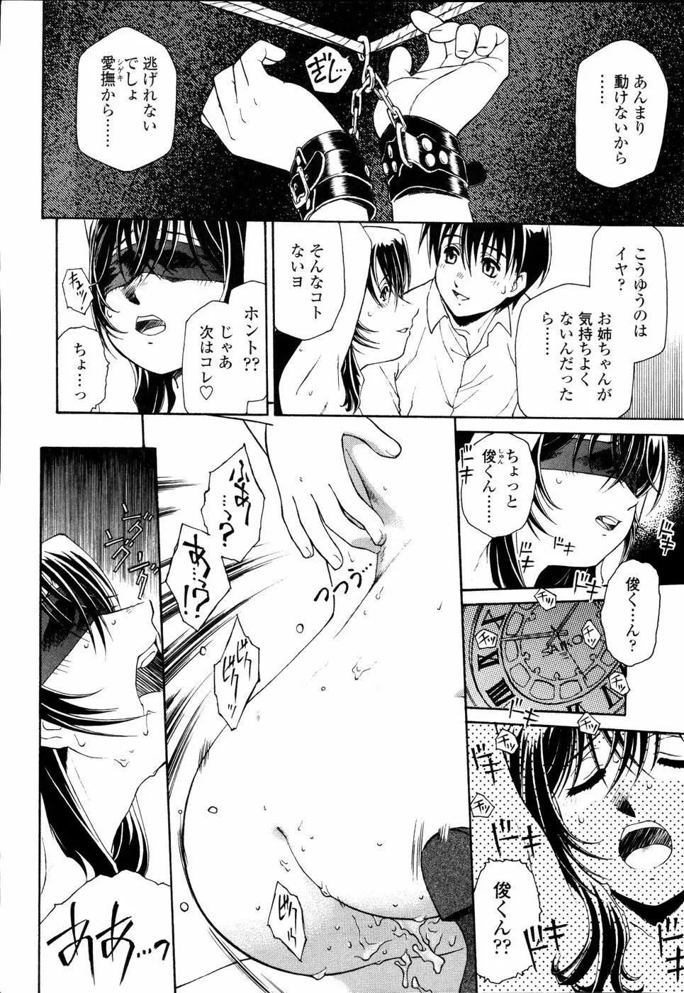 召しあがれ Page.59