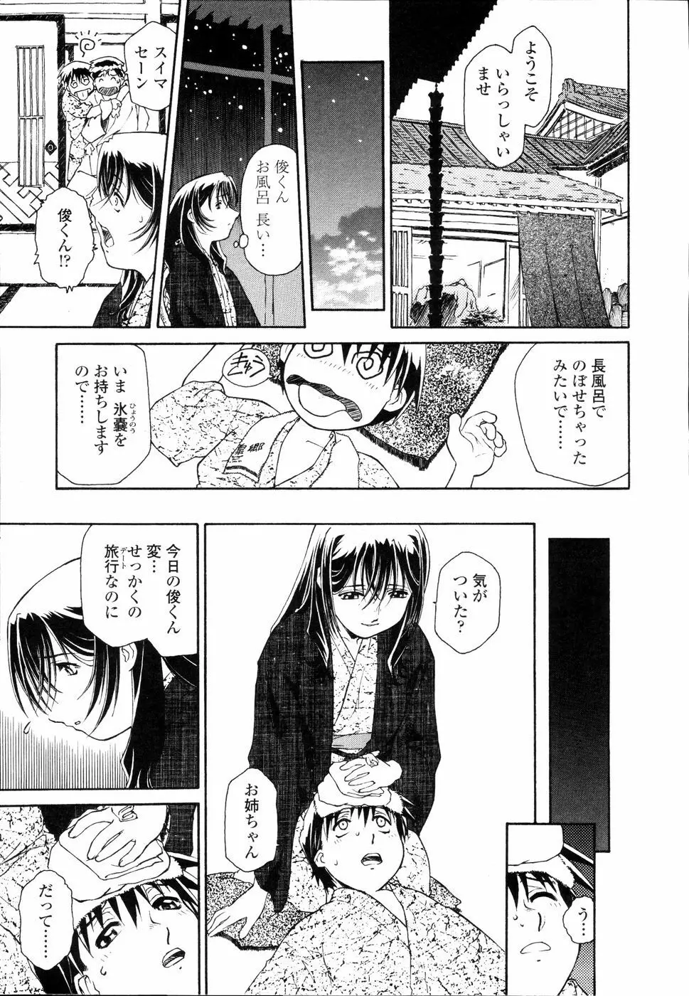 召しあがれ Page.66