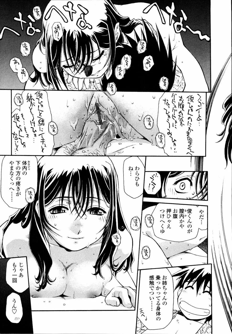 召しあがれ Page.78