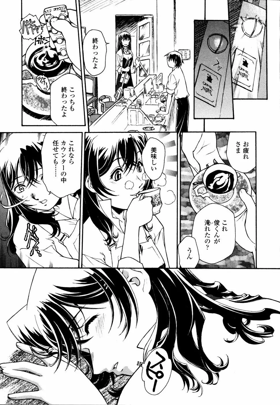 召しあがれ Page.8